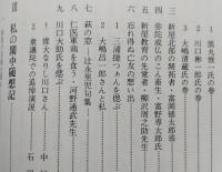 続 新屋語り草　　　
