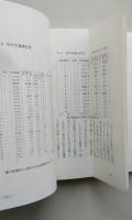 新屋風土記　海と川と丘の町　