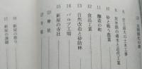 新屋風土記　海と川と丘の町　