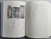 秋田県史　考古編　