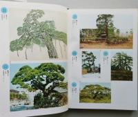 秋田市の木と林と森　正続2冊　
