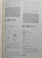 秋田市の木と林と森　正続2冊　