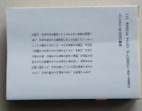 日本宗教事典　　講談社学術文庫　栞つき　　