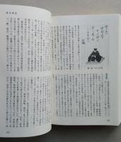 日本宗教事典　　講談社学術文庫　栞つき　　