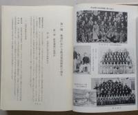 創立百年史　秋田大学教育学部　　