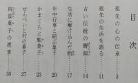 秋田の駄菓子物語　あきたさきがけブック8　
