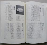 秋田の駄菓子物語　あきたさきがけブック8　
