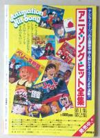 エイトマン　ロマンアルバム 　アニメージュ増刊　折込みピンナップ付き