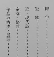 作品に学ぶ　墨場必携　近代詩文篇１　　