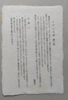 こけし写譜　第弐輯　