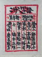 こけし写譜　第参輯　