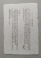 こけし写譜　第参輯　
