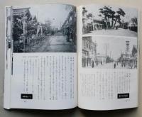 目で見る 秋田100年　　