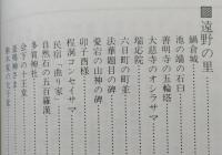 遠野路　民話のふるさと　　