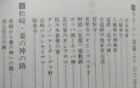 遠野路　民話のふるさと　　