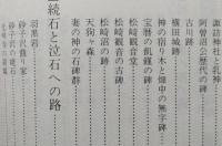 遠野路　民話のふるさと　　