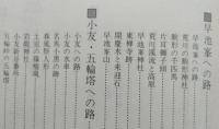 遠野路　民話のふるさと　　