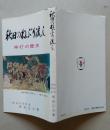 秋田のねぶり流し 竿灯の歴史　