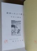 秋田のねぶり流し 竿灯の歴史　