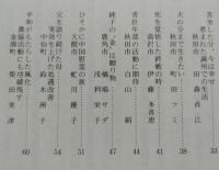 女性たちの戦後　終戦から半世紀 　あきたさきがけブック 生活シリーズ №7