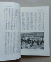 女性たちの戦後　終戦から半世紀 　あきたさきがけブック 生活シリーズ №7