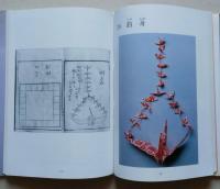 桑名の千羽鶴　一枚の紙から数羽の鶴を折る『千羽鶴折形』より　　