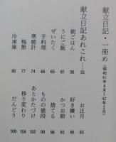 わたしの献立日記　　　
