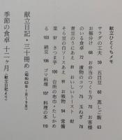 わたしの献立日記　　　