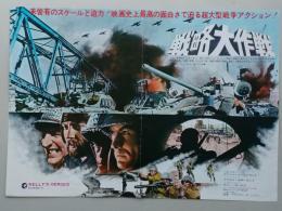 映画プレスシート　戦略大作戦　クリント・イーストウッド