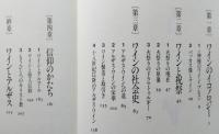 ワインの民族誌　　　