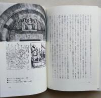 ワインの民族誌　　　