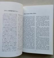 ホテルオークラの　ワインの話　