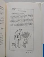 500語でできるフランス語会話　わずかな単語で自由に表現する法
