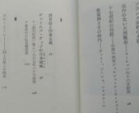 フランス美術断章　