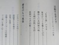 ヨーロッパの心　フィレンツェとの姉妹都市　　　