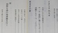 ヨーロッパの心　フィレンツェとの姉妹都市　　　