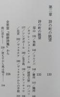 文化の往還　比較文化のたのしみ　　