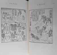 校註 北越雪譜　
