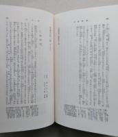 校註 北越雪譜　