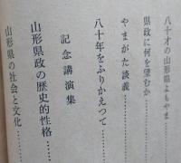 山形県　明治から昭和へ 　折込み附図「山形県新築之図　長谷川竹葉 筆」
