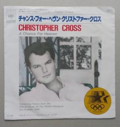 レコードEP 【美盤】　クリストファー・クロス　チャンス・フォー・ヘヴン／夢のささやき　　