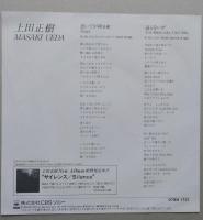 レコードEP 【美盤】　上田正樹　思いでが降る夜／送らないぜ　