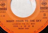 レコードEP 【美盤】　上田正樹 悲しい色やね (OSAKA-BAY BLUES) ／NIGHT TRAIN TO THE SKY　　
