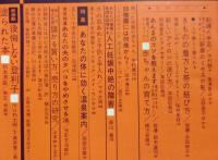 婦人倶楽部　昭和38年1月（1963年）【美智子妃 司葉子 瀬戸内晴美愛の遍歴 料理 赤ちゃんの育て方】