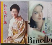 婦人倶楽部　昭和38年1月（1963年）【美智子妃 司葉子 瀬戸内晴美愛の遍歴 料理 赤ちゃんの育て方】