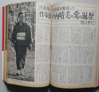 婦人倶楽部　昭和38年1月（1963年）【美智子妃 司葉子 瀬戸内晴美愛の遍歴 料理 赤ちゃんの育て方】