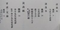 世小説選　　　