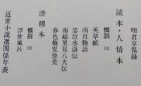 世小説選　　　