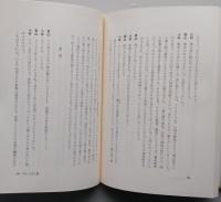 旧友交歓　小林秀雄対談集　