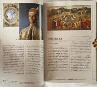 増補新装　カラー版　西洋美術史